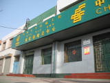 姚伏镇邮局