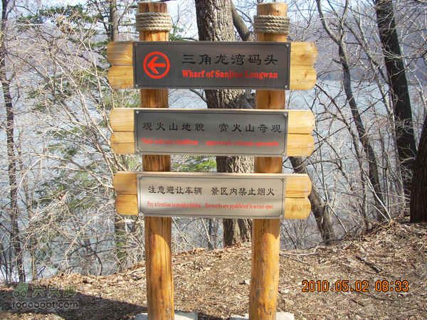 吉林龙湾火山口湖群探寻走进三角龙湾