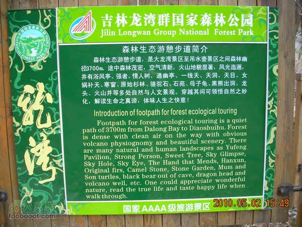 吉林龙湾火山口湖群探寻DSCN6767