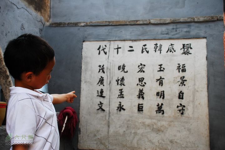 爨底下村、双龙峡两日游(之二)-爨底下周边徒步爨底下村 都姓韩，墙上是20代的族谱