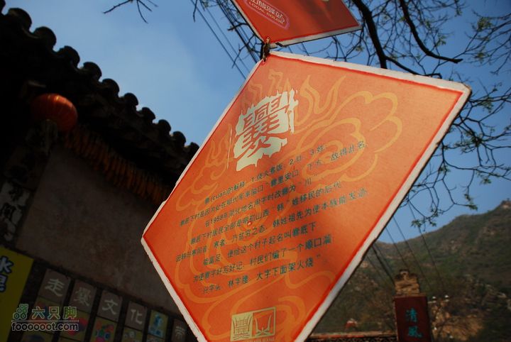 爨底下村、双龙峡两日游(之二)-爨底下周边徒步爨底下村的由来