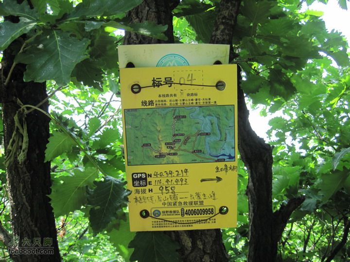 后山铺-云蒙山-云蒙峡重装2日穿越GPS轨迹攻略４号标牌