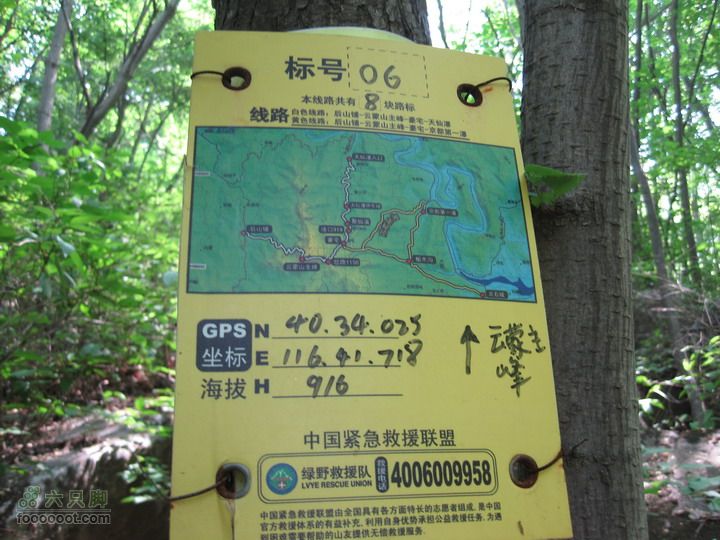 后山铺-云蒙山-云蒙峡重装2日穿越GPS轨迹攻略６号找到了，５号又没了……