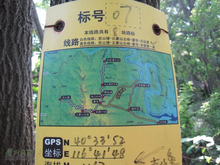 后山铺-云蒙山-云蒙峡重装2日穿越GPS轨迹攻略７号标牌