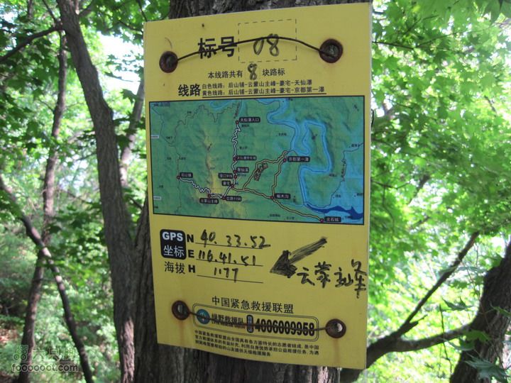 后山铺-云蒙山-云蒙峡重装2日穿越GPS轨迹攻略８号标牌，这是最后一块