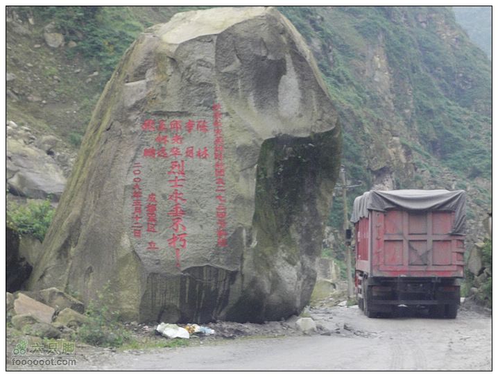 非常规入藏线路（成都至拉萨）纪念大地震直升飞机坠机地石刻