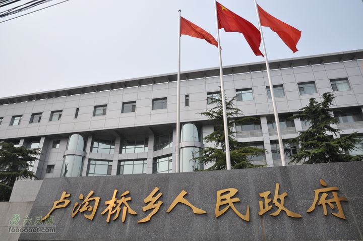 北京骑迹23 火车站之旅  寻访即将消失的百年火车站卢沟桥乡人民政府