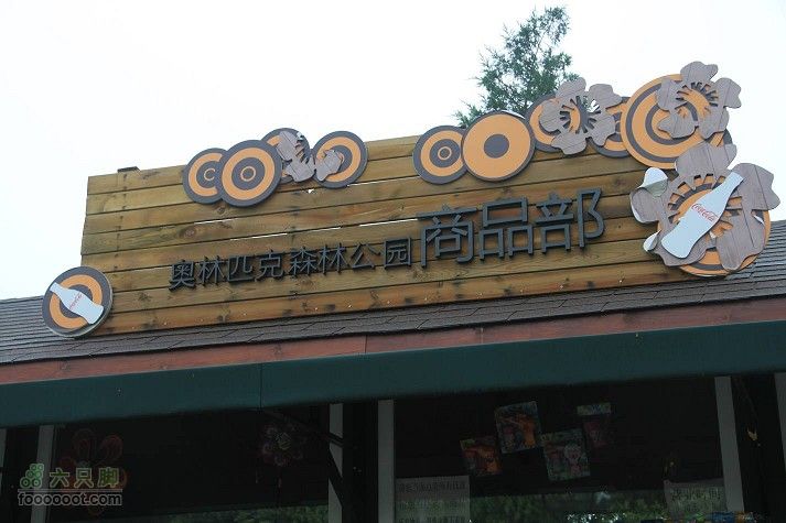 继续新的奥林匹克公园IMG_1907_眸目压缩_眸目压缩