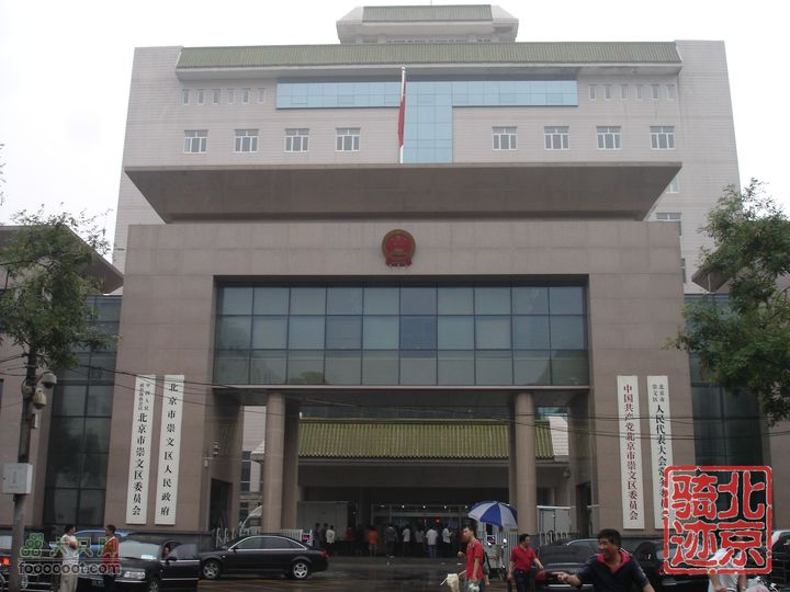 北京骑迹24 在蒙蒙细雨中寻访即将成为历史的区政府崇文区政府