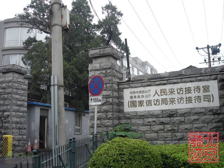 北京骑迹24 在蒙蒙细雨中寻访即将成为历史的区政府老百姓告官的地方