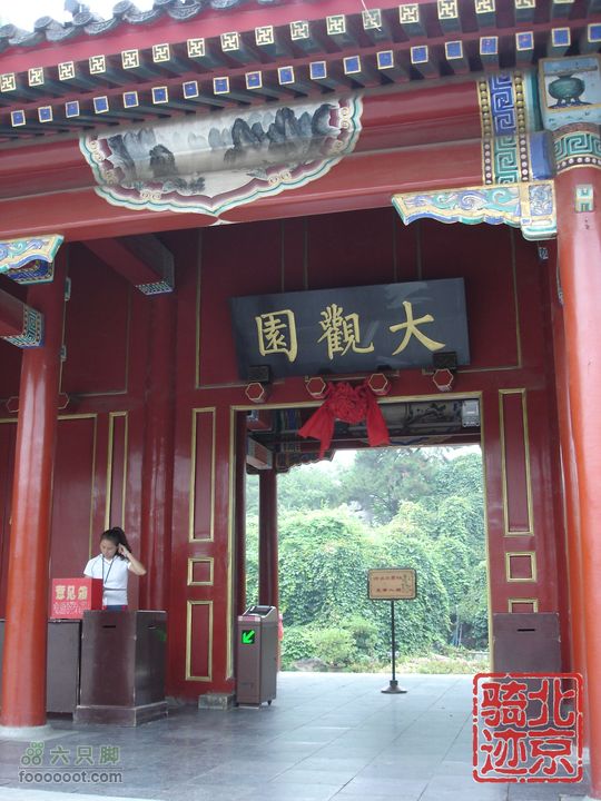 北京骑迹24 在蒙蒙细雨中寻访即将成为历史的区政府大观园