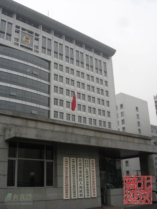 北京骑迹24 在蒙蒙细雨中寻访即将成为历史的区政府宣武区政府