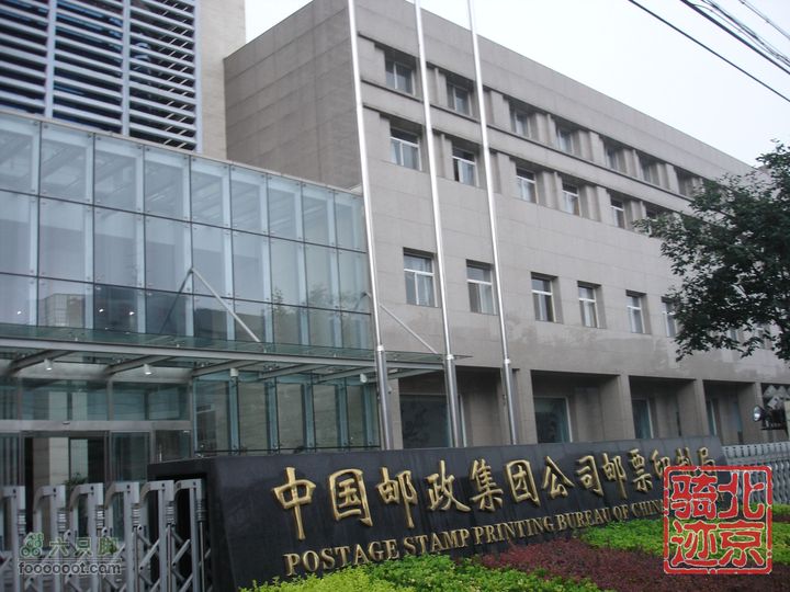 北京骑迹24 在蒙蒙细雨中寻访即将成为历史的区政府印制邮票的地方