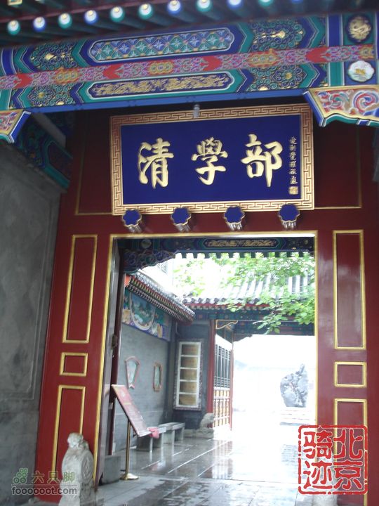 北京骑迹24 在蒙蒙细雨中寻访即将成为历史的区政府清学部旧址