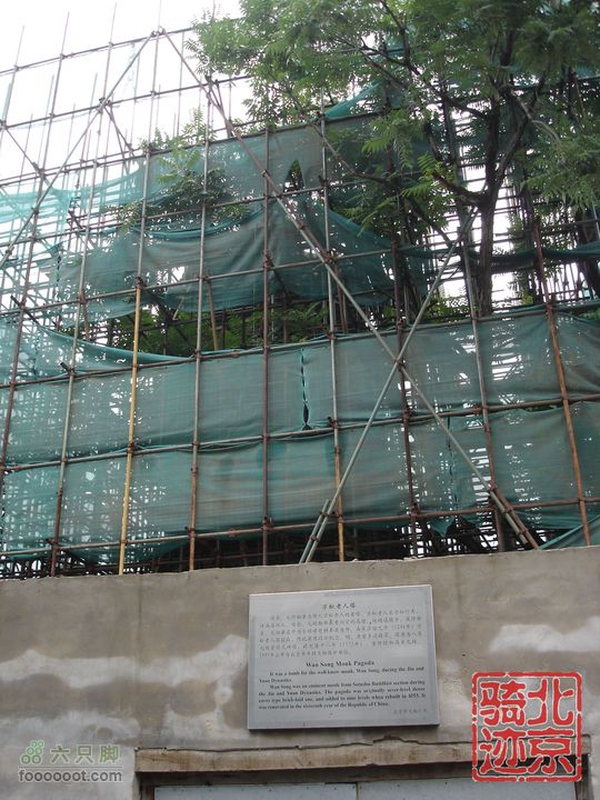 北京骑迹24 在蒙蒙细雨中寻访即将成为历史的区政府万松老人塔