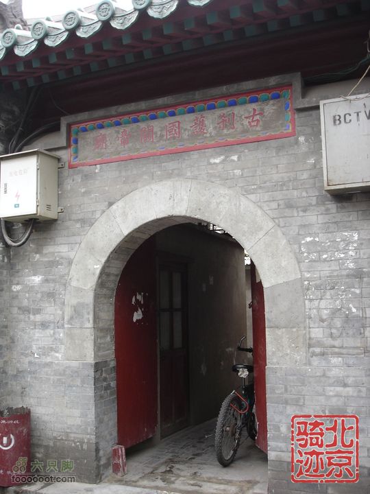 北京骑迹24 在蒙蒙细雨中寻访即将成为历史的区政府砖塔胡同古刹护国关帝庙