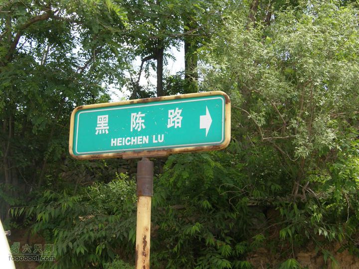 采野果之旅-法海寺到香山挂甲塔徒步穿越P5300441