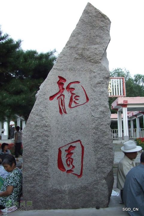 龙首山_四望阁_慈清寺DSCF4637