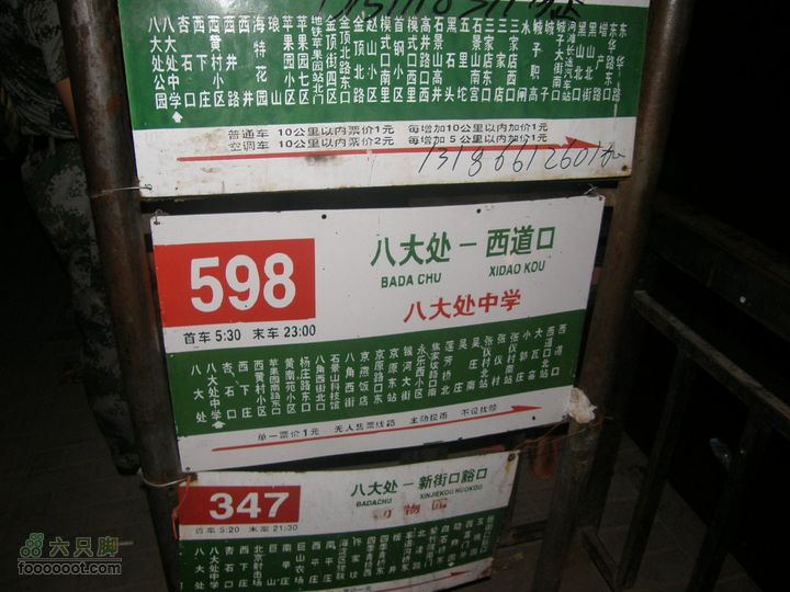 虎头峰、翠微顶、八大处夜爬P8113258