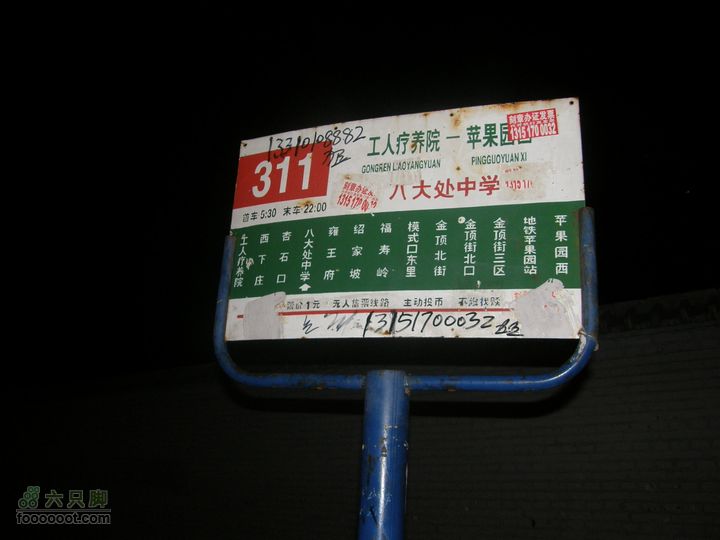 虎头峰、翠微顶、八大处夜爬P8113261