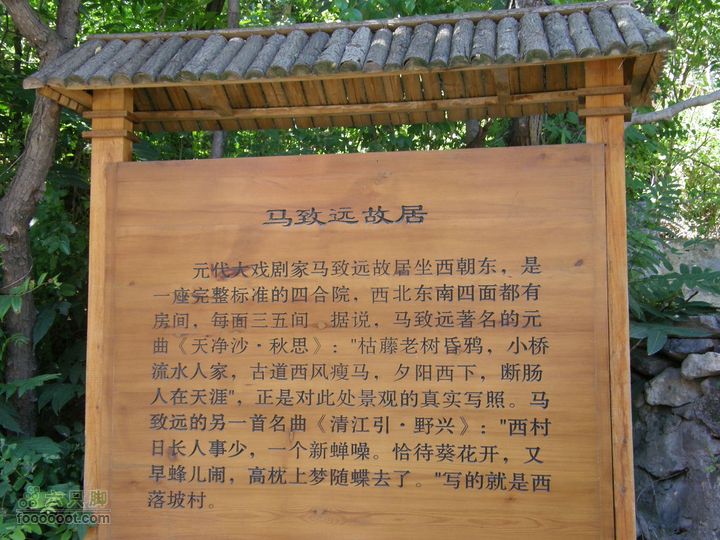 韭园、马致远故居、小狗之家、圈门徒步穿越P8153287