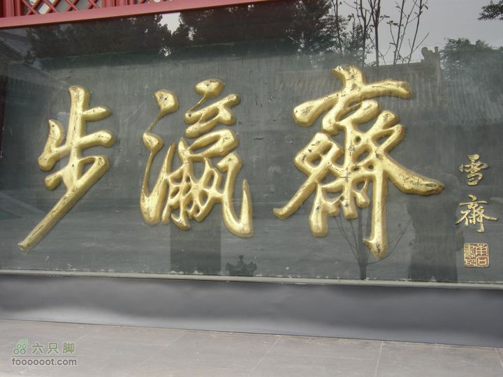 长椿寺、报国寺、天宁寺、法源寺游--寻找逝去的宣南文化P8173289