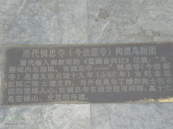 长椿寺、报国寺、天宁寺、法源寺游--寻找逝去的宣南文化P8173534
