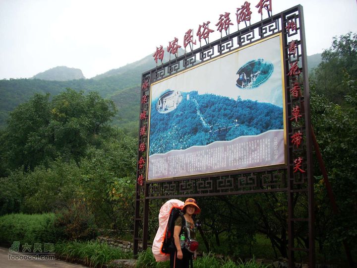 下马威—东灵山—北灵山—黄草梁—柏峪—爨底下—斋堂ZN穿越柏峪村口