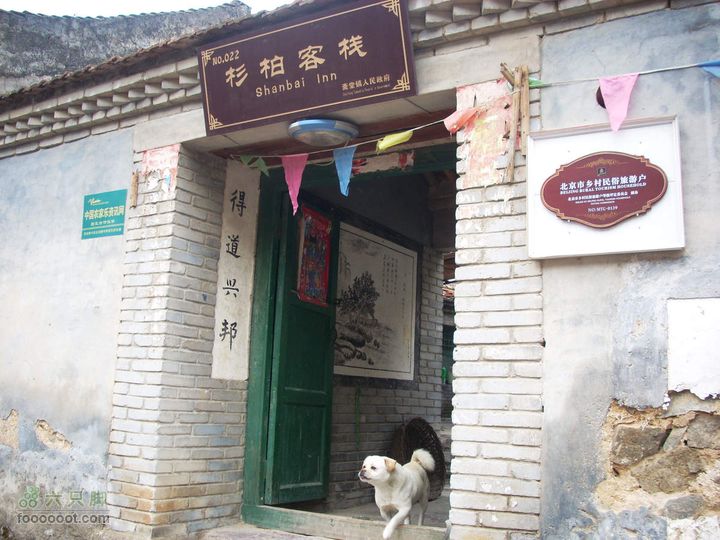 下马威—东灵山—北灵山—黄草梁—柏峪—爨底下—斋堂ZN穿越柏峪村中客栈