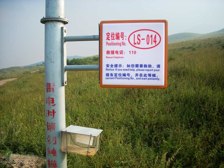 下马威—东灵山—北灵山—黄草梁—柏峪—爨底下—斋堂ZN穿越紧急救援手机充电处