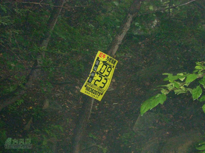 下马威—东灵山—北灵山—黄草梁—柏峪—爨底下—斋堂ZN穿越路标23