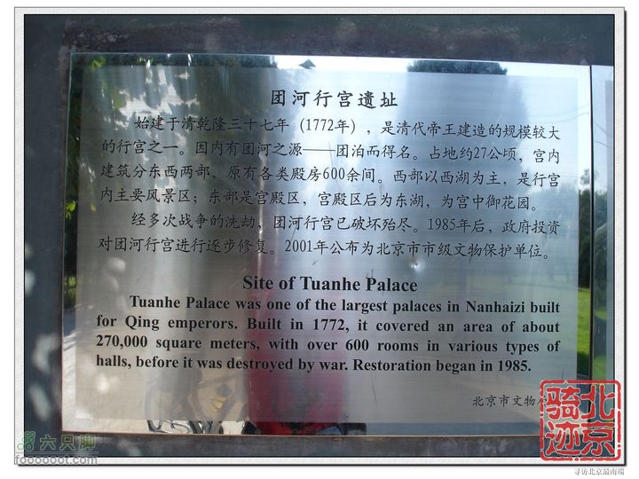 北京骑迹27 寻访北京最南端---大兴区榆垡镇石佛寺村 团河行宫遗址