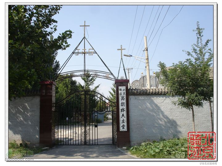 北京骑迹27 寻访北京最南端---大兴区榆垡镇石佛寺村 西湖林天主教堂