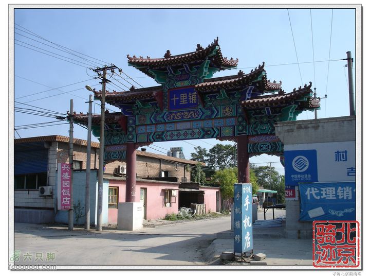 北京骑迹27 寻访北京最南端---大兴区榆垡镇石佛寺村 榆垡镇十里铺