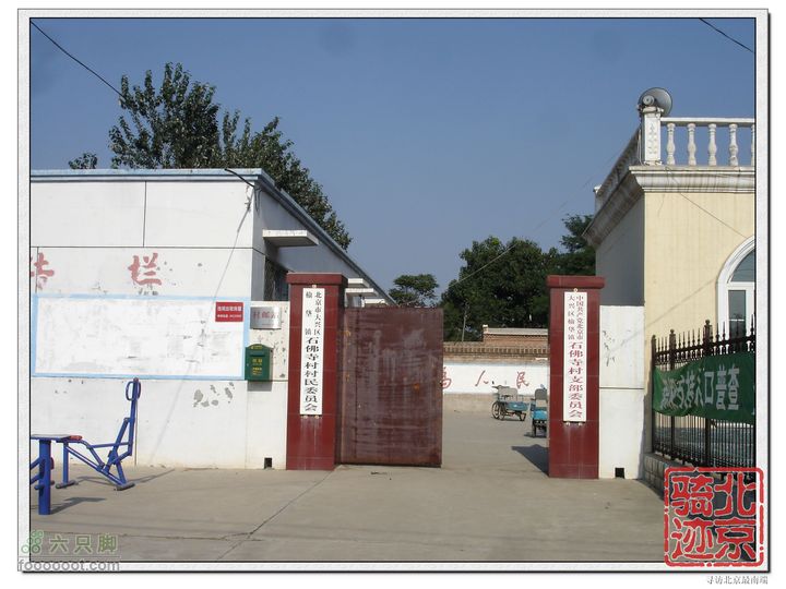 北京骑迹27 寻访北京最南端---大兴区榆垡镇石佛寺村 北京最南端