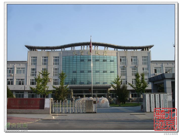 北京骑迹27 寻访北京最南端---大兴区榆垡镇石佛寺村 礼贤镇镇政府