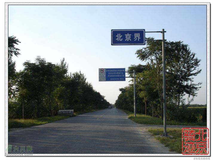 北京骑迹27 寻访北京最南端---大兴区榆垡镇石佛寺村 从河北省回到北京