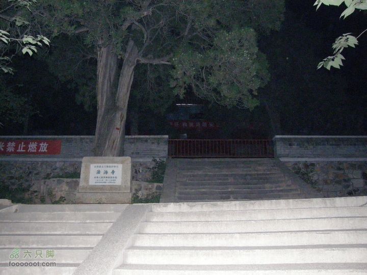 新鲜出炉-模式口-法海寺-八大处夜爬（模八夜爬）法海寺