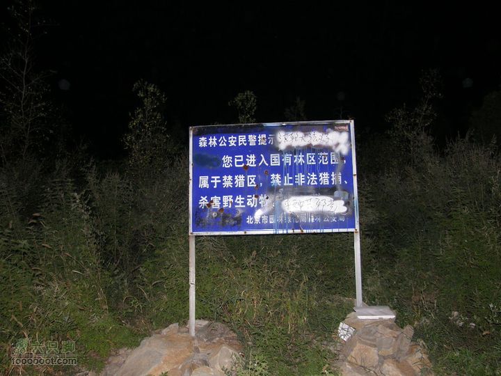 新鲜出炉-模式口-法海寺-八大处夜爬（模八夜爬）XX大法好