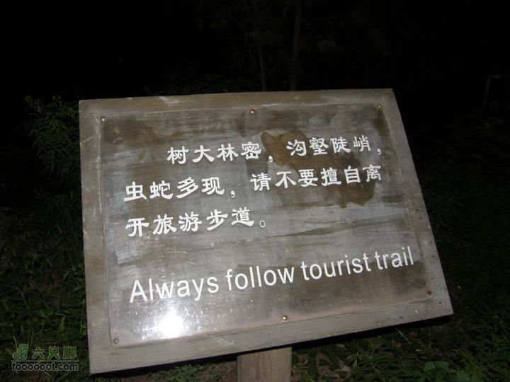新鲜出炉-模式口-法海寺-八大处夜爬（模八夜爬）P8310048