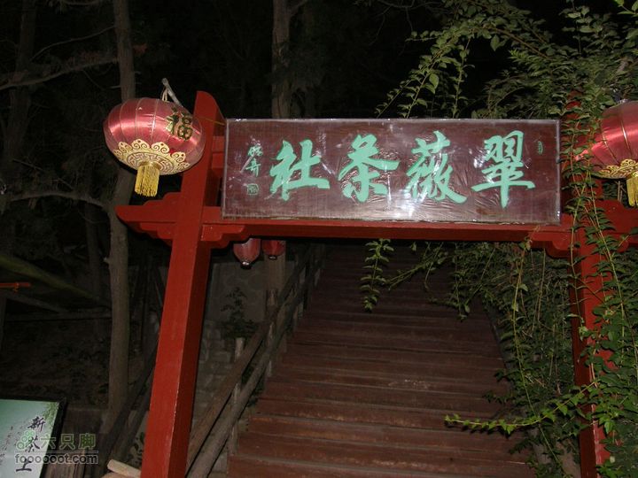 新鲜出炉-模式口-法海寺-八大处夜爬（模八夜爬）翠微茶社
