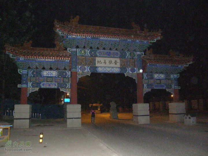 新鲜出炉-模式口-法海寺-八大处夜爬（模八夜爬）八大处牌坊
