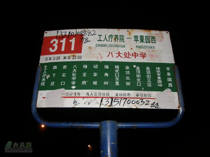 新鲜出炉-模式口-法海寺-八大处夜爬（模八夜爬）311八大处中学站