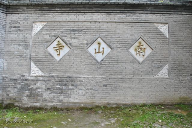 镇海寺、龙泉寺、南山寺DSC_0485