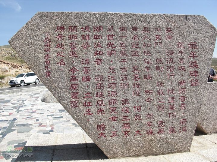 兰州-互助-西宁-龙羊峡龙羊峡水库碑刻