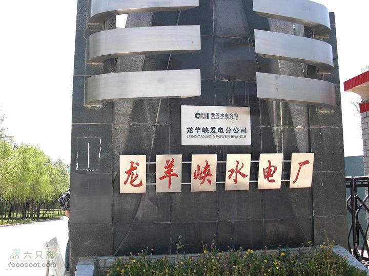 兰州-互助-西宁-龙羊峡龙羊峡水库电厂大门