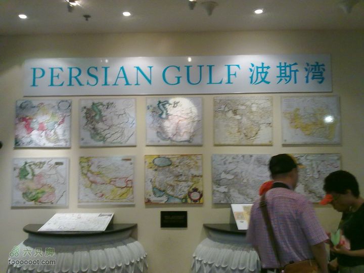 世博游第一日之风雨同行波斯湾介绍