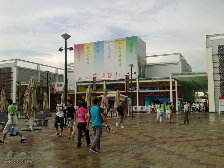 世博游第一日之风雨同行亚洲联合馆