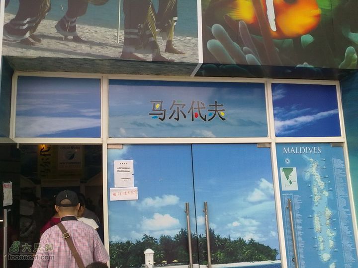 世博游第一日之风雨同行马尔代夫