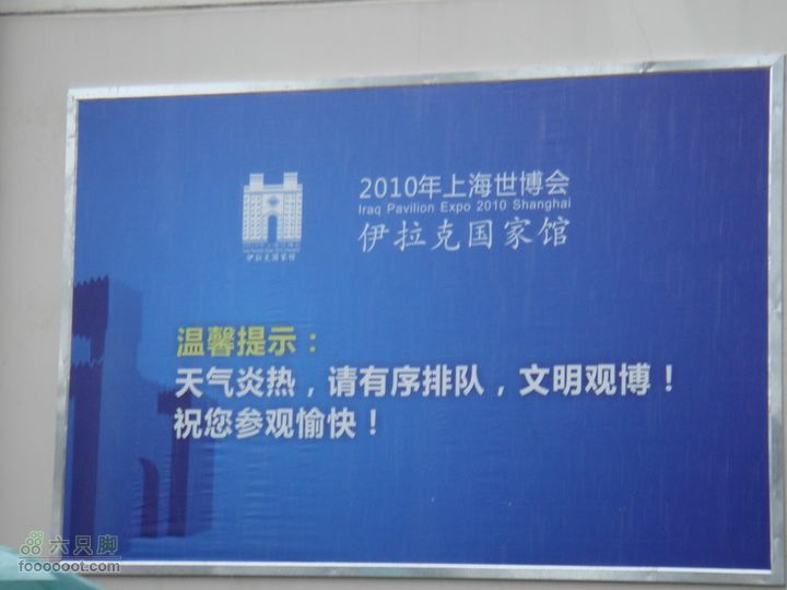 世博游第一日之风雨同行先进一些不用排队的馆